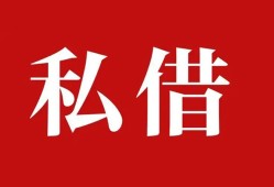 北京4空放私借民间借贷-北京4短借私人-北京4线下贷款