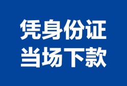 北京4靠谱个人借钱-北京4私人贷款小额贷款-北京4小额贷款空放