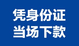 北京4靠谱个人借钱-北京4私人贷款小额贷款-北京4小额贷款空放