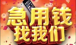 北京4民间私借-北京4大额短借-北京4小额短借