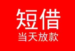北京4私人正规借贷-北京4信用贷款办理-北京4个人上门小额贷款