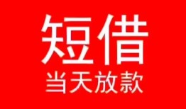 北京4私人正规借贷-北京4信用贷款办理-北京4个人上门小额贷款