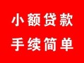 北京4贷款当天放款-北京4私人空放二次私借-北京4身份证线下贷款