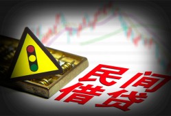 北京4个人私借-北京4哪里可以民间借贷-北京4靠谱私人借钱