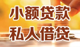 北京4短借空放-北京4借钱借款-北京4民间贷款