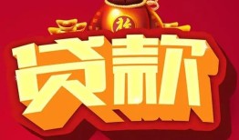 北京4小额空放-北京4空借放款-北京4私人装修贷款