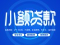 北京4贷款公司电话号码-北京4个人贷款小额贷款-北京4身份证小额贷款