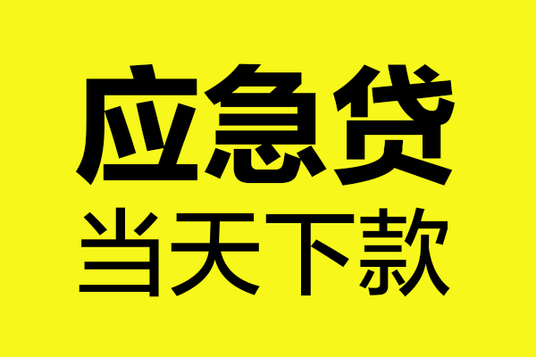 北京4民间短借