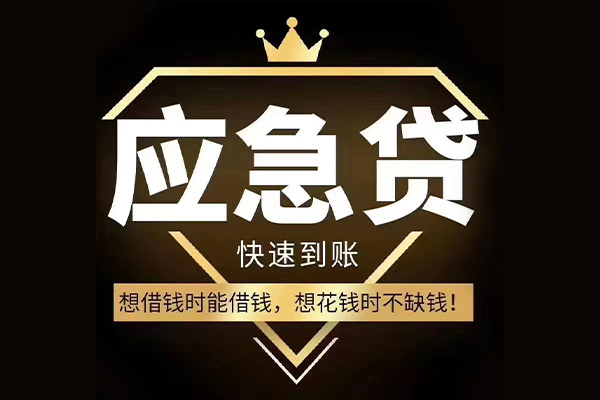 北京424小时上门放款