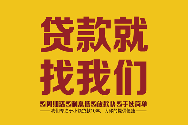 北京4无抵押私借空放