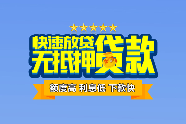 北京4无抵押私借空放