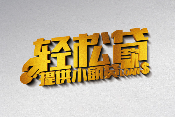 北京4靠谱个人借钱